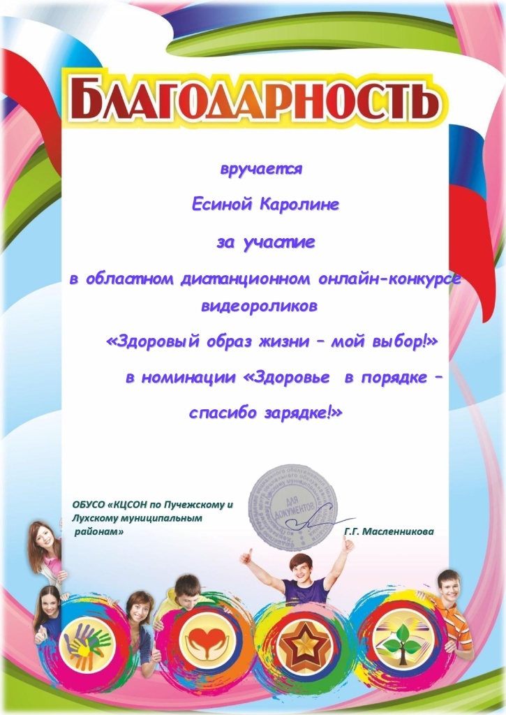 Есина Каролина_page-0001.jpg